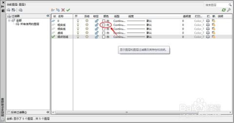 AutoCAD圖層設置詳解 顏色、線型、線寬等屬性全攻略